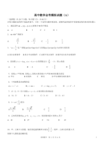 高中数学会考模拟试题(A)