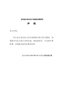 加快涟水县农业产业融资发展研究