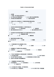 华南理工大学食品生物化学试题