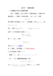 华南理工大学高等数学教学课件7