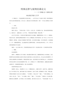 刑事法律与案例论文