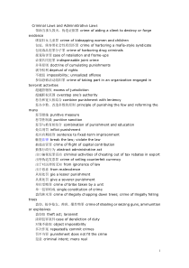 刑事法律英语词汇