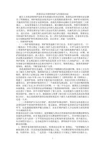 刑事诉讼中律师辩护与代理的比较