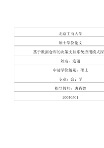 B2C大型电商对比分析--以京东、兰亭集势和亚马逊为