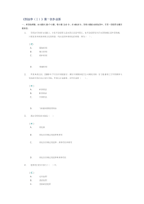 刑法学1次作业