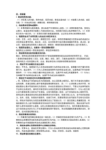 刑法简答题_问题及答案