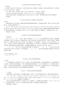 列为入党积极分子的报告发展对象的备案报告进行预审的请示中共预备党员的预审请示政治审查情况的报告