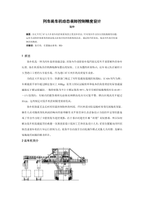 列车装车机动态装卸控制精度设计