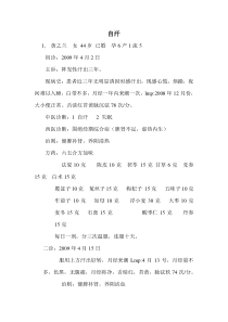 刘云鹏妇科病案整理