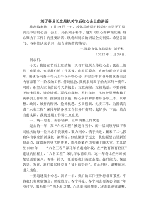 刘子科局长在局机关节后收心会上的讲话