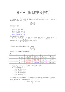 刘祖洞遗传学习题答案6