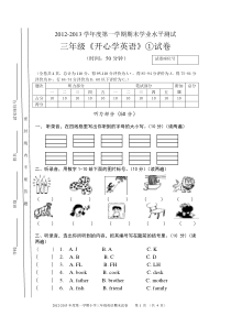 开心英语版三年级上册英语期末试卷