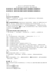 刘薇-2015年9月《技术经济学自考复习提纲》