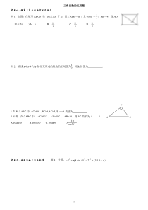 三角函数应用题练习及答案