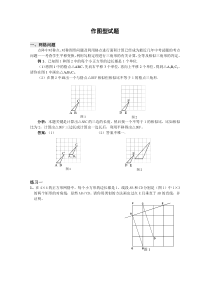 2017中考数学作图型试题复习.doc