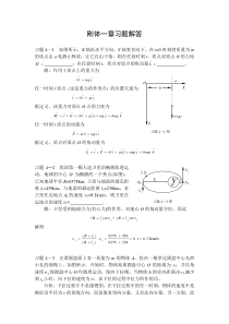 刚体一章习题解答