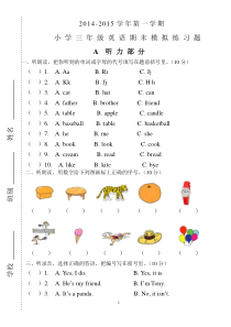 开心版小学三年级英语上册期末模拟卷