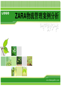 ZARA物流管理案例分析