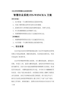 北京华育物联网智慧农业案例28