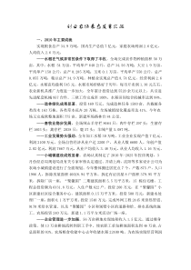 创业农场表态发言汇报