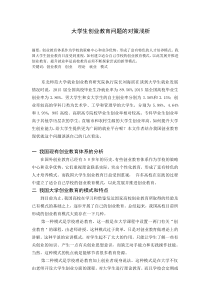 创业教育课程浅谈