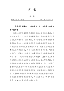 创先争优强基惠民活动简报2