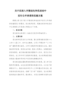 创先争优承诺方案