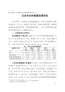 北京市第二次全国农业普查系列分析之十五