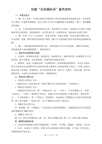 创建无泄漏工厂宣传资料