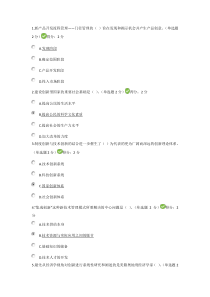 创新与创业能力建设最全题库及答案