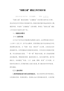 创新之城沧州行动计划