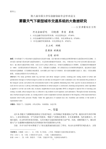 创新作品--雾霾天气下新型城市交通系统的大数据研究