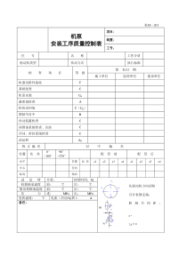 化工设备安装交工资料表格[1]