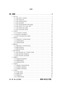 化工设备安装检修-第一章泵