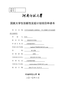 创新实验项目申请表