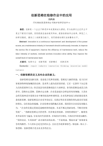 创新思维在检修作业中的应用(闫凤龙)