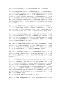 创新手段根治断层构筑牢固的安全思想防线对开展事故案例电化教育的实践与思考