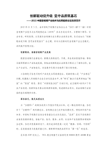 创新驱动促升级坚守品质筑基石