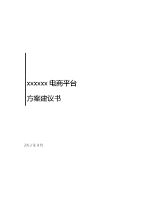 B2C电商平台综合性解决方案