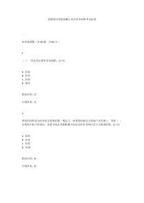 创新驱动发展战略公务员读本网络考试试卷