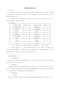 2水泥砼路面施工方案