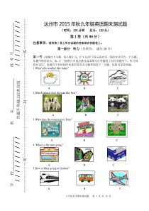 四川省达州市2016届九年级上期末检测英语试题含答案