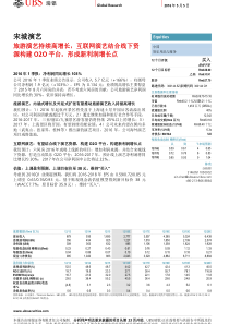 宋城演艺--旅游演艺持续高增长互联网演艺结合线下资源构建O2O平台（PDF26页）