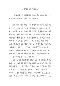 人治与法治的关系辨析