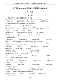 2017学年广州市广大附中初一上学期期中考英语(含答案)