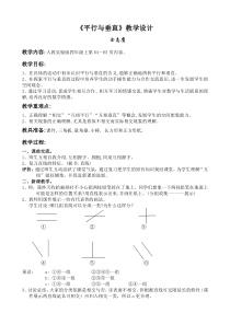 小学数学四年级上册教案-《平行与垂直》教学设计