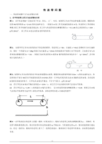 高中物理传送带专题题目与答案