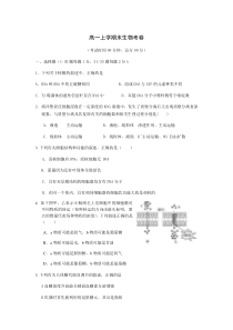 高一上学期生物期末试卷及答案.总结