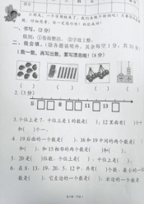 【一年级·数学】2016-2017学年上册番禺区期末考卷