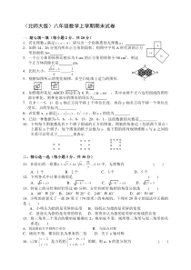 (北师大版)八年级数学上学期期末试卷及答案